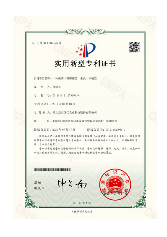 一種蔬菜大棚用施肥、殺蟲一體裝置