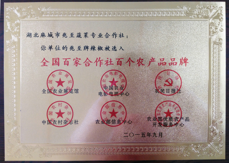 全國(guó)百家合作社百個(gè)農(nóng)產(chǎn)品品牌