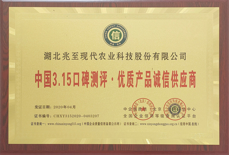 中國315優(yōu)質產品誠信供應商