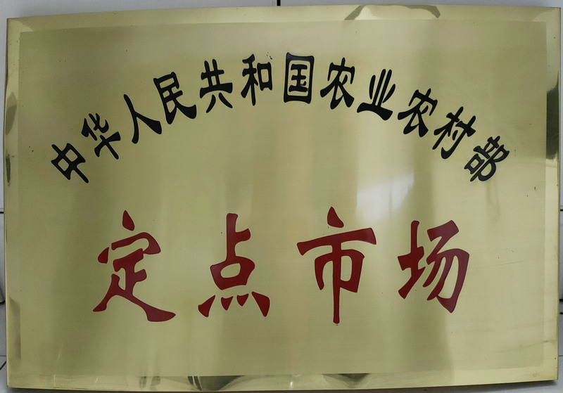 定點(diǎn)市場(chǎng)